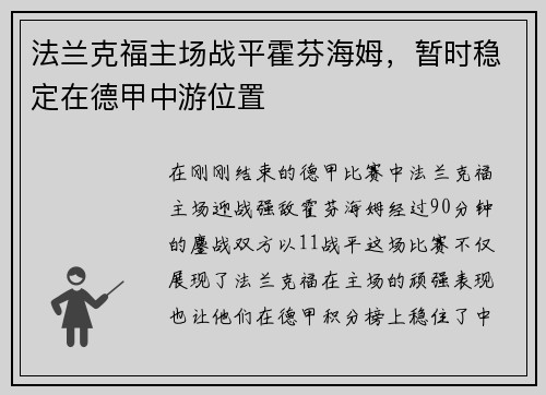 法兰克福主场战平霍芬海姆，暂时稳定在德甲中游位置