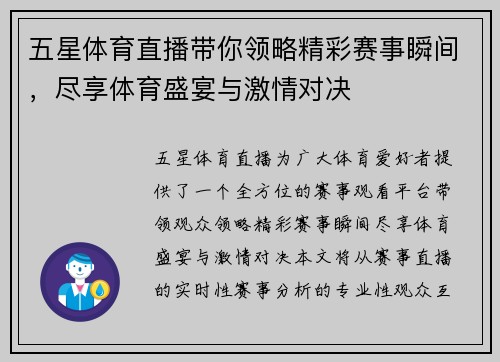 五星体育直播带你领略精彩赛事瞬间，尽享体育盛宴与激情对决