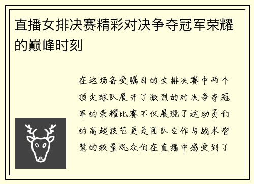 直播女排决赛精彩对决争夺冠军荣耀的巅峰时刻