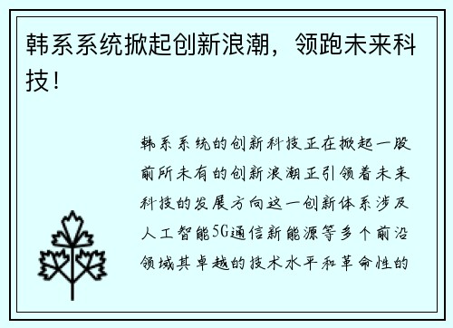 韩系系统掀起创新浪潮，领跑未来科技！