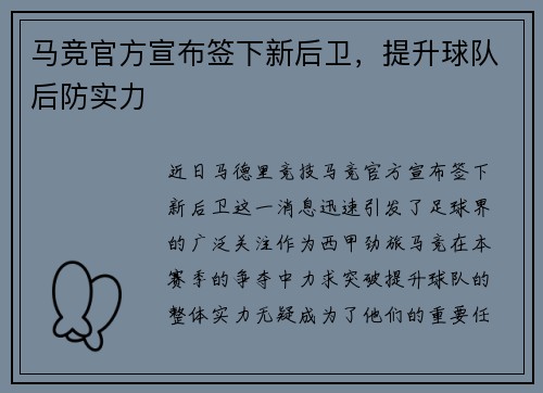 马竞官方宣布签下新后卫，提升球队后防实力